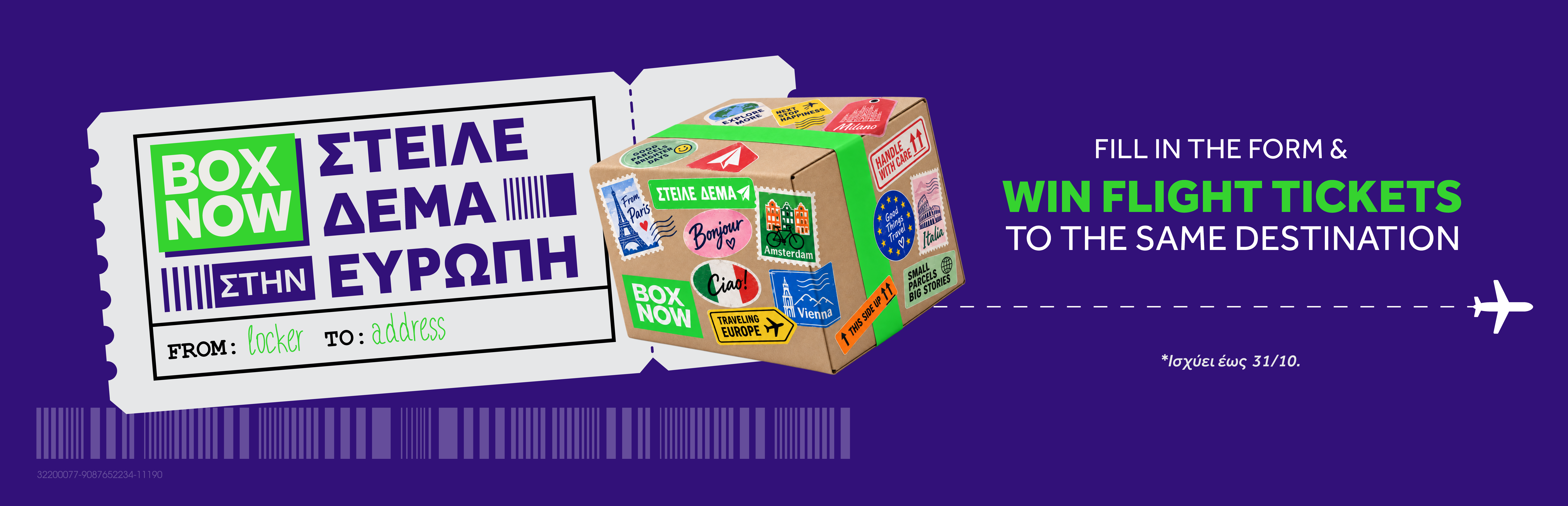 BOX NOW Giveaway