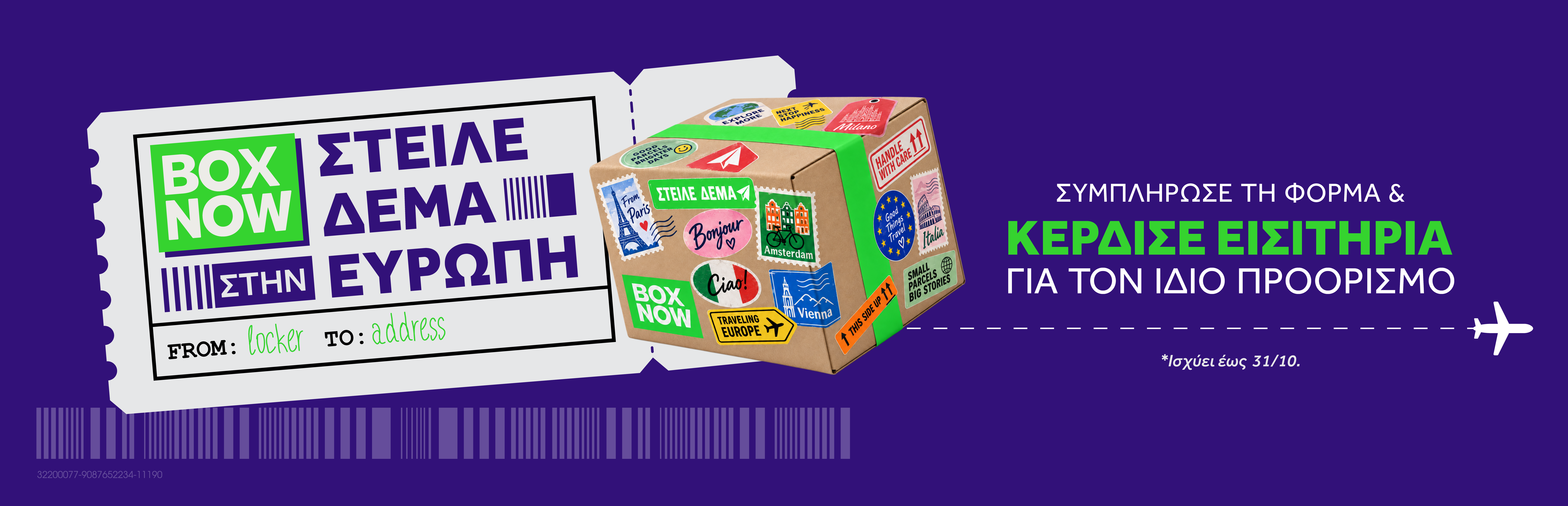 BOX NOW Giveaway